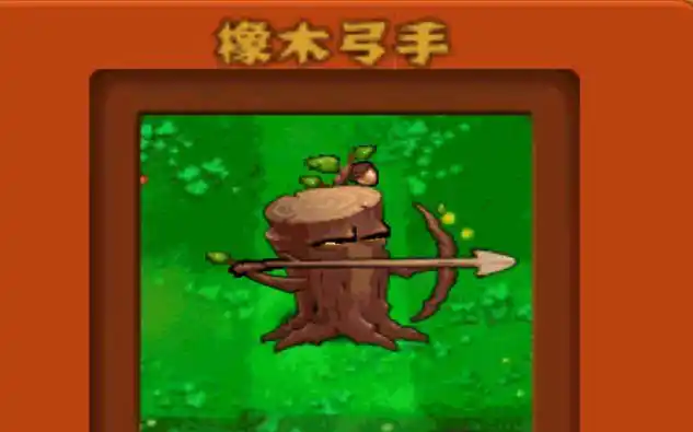 植物大战僵尸你可曾见过如此尴尬的橡木弓手