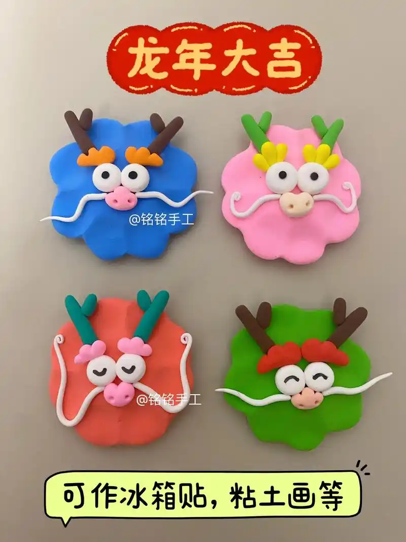 用超轻粘土捏的龙,龙年大吉,可爱又简单,可作冰箱贴也可做粘土