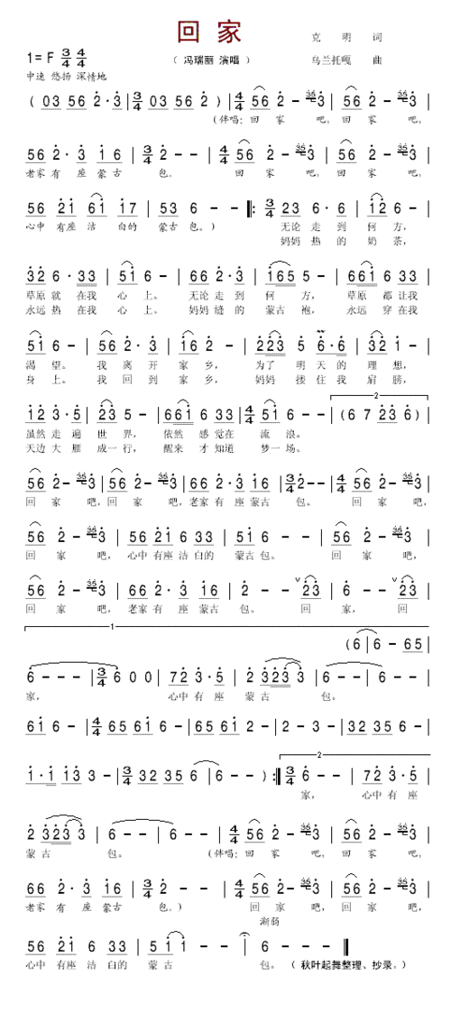 回家 歌谱简谱网