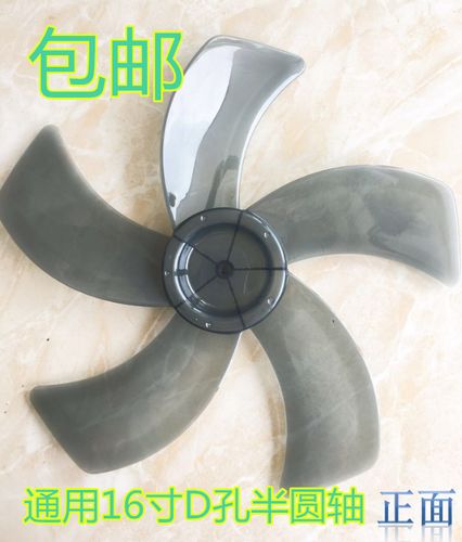 适用格力大松fdz-4038bag7电风扇风叶配件d字型孔通用16寸400mm