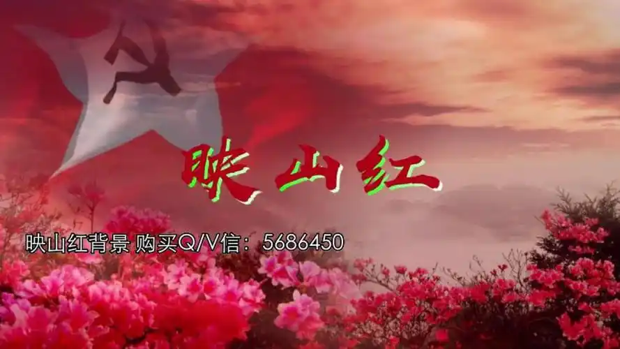 映山红 led高清舞台背景 演出舞美背景 表演背景