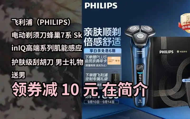 【隐藏好券】飞利浦(philips)电动剃须刀蜂巢7系 skiniq高端系列肌能