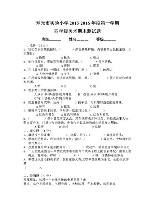 四年级上册美术试卷.docx