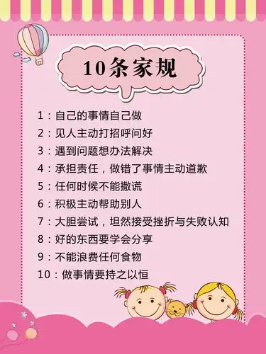 家风家训贴画儿童装饰墙贴家庭教育家规十条小学生墙贴