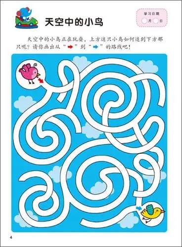 小红花·头脑潜能开发:迷宫2(4-5岁)(激发幼儿潜能,培养学习兴趣)