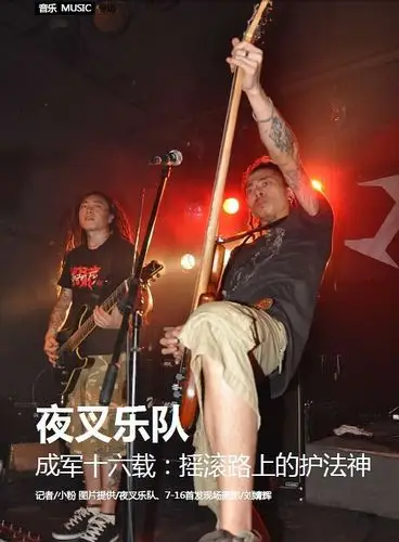 【音乐-专访】夜叉乐队