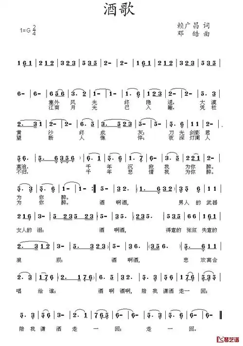 酒歌简谱-赖广昌词 邓皓曲-看乐谱网
