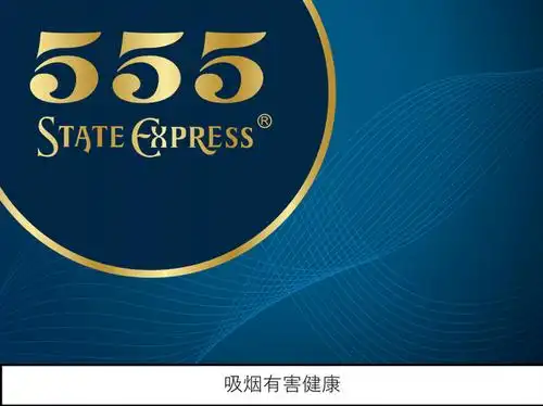 带你了解一下555香烟品牌