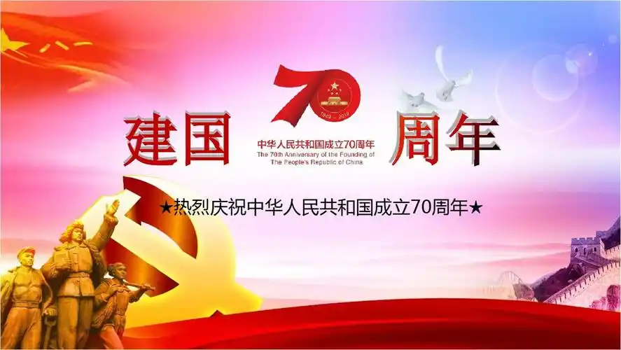 在我们伟大祖国母亲70周年生日即将来临之际,为了让全校同学了解国庆