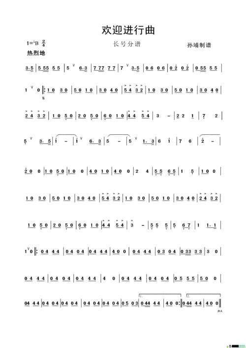 欢迎进行曲铜管谱_欢迎进行曲铜管谱简谱_欢迎进行曲铜管谱吉他谱