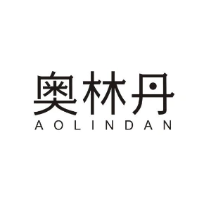 奥林丹aolindan