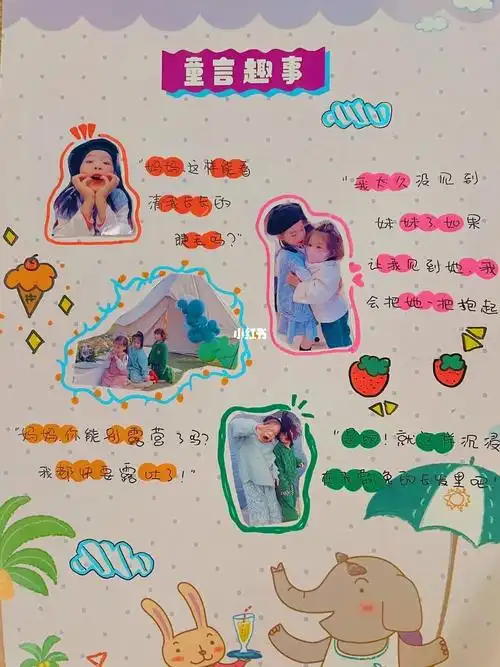 幼儿园成长手册手绘参考