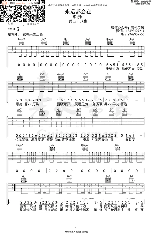 分享永远都会在吉他谱,永远都会在由兄弟联演唱,收录于专辑兄弟联