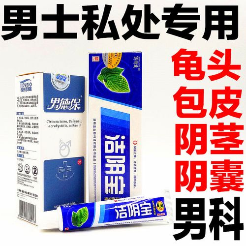 男科私处龟头炎包皮炎阴茎男士护理液男性瘙痒异味豆腐渣红肿霉菌