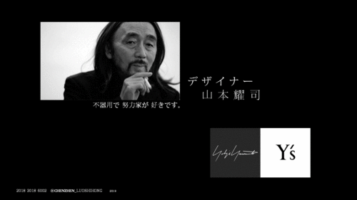 大一设计师介绍山本耀司