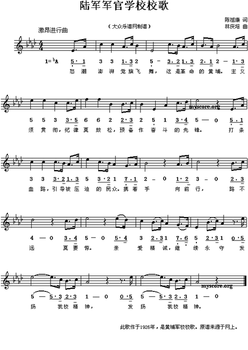 黄埔军校校歌陈祖康词林庆培曲简线对照
