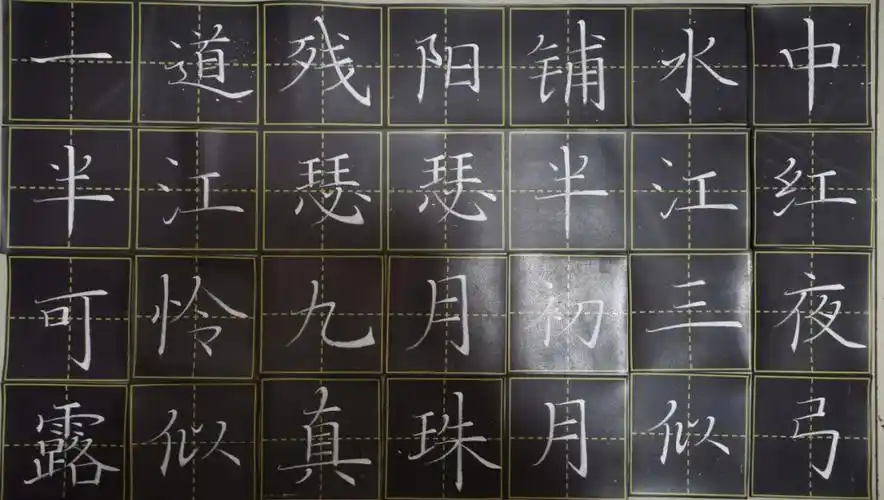 day97四年级上册《暮江吟》_粉笔字_教育_小学教育