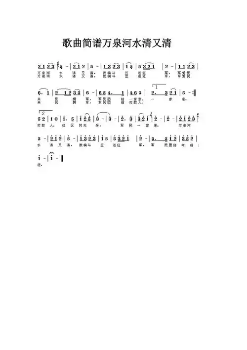 歌曲简谱万泉河水清又清