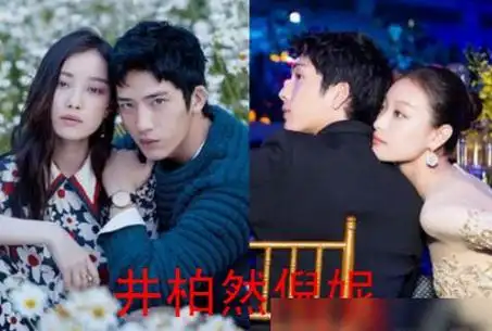 李现的前任宋威龙的前任井柏然的前任看到邓伦还好分手了