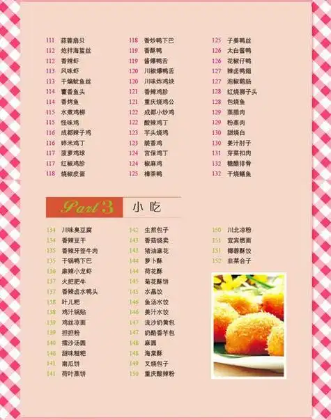 四川美食菜谱儿童推荐一份-四川美食菜谱大全