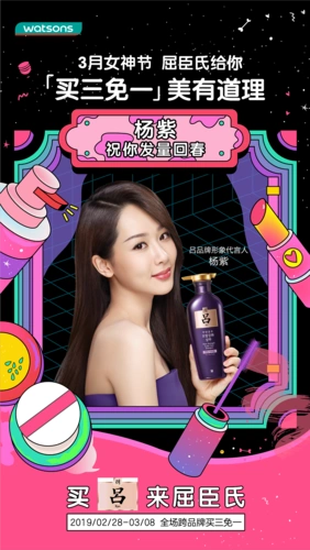 2019屈臣氏女神节插画视觉海报