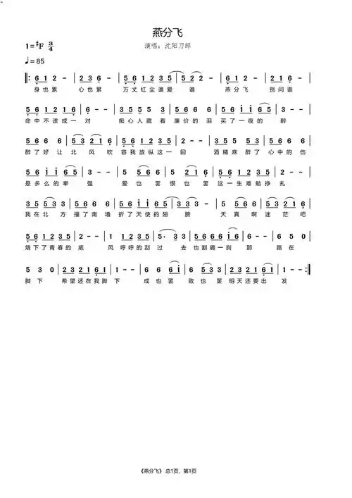 燕分飞简谱