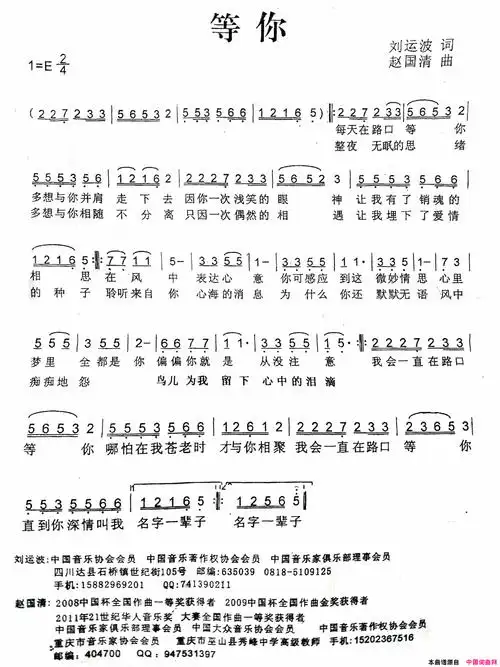 等你简谱-于洋演唱-刘运波/赵国清词曲1