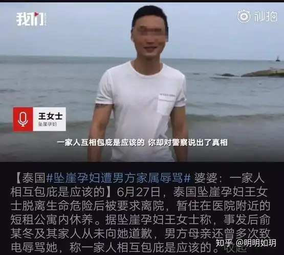 泰国坠崖孕妇她本有三次机会可以幸免