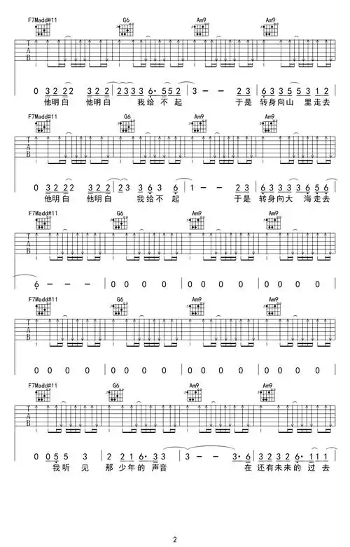 山海吉他谱_c调扫弦版六线谱_草东没有派对