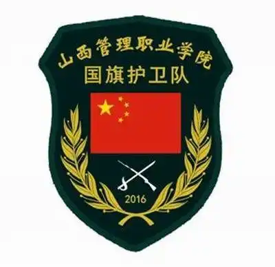 我院国旗护卫队队徽臂章征集活动结果揭晓