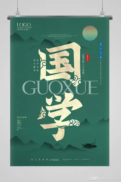 国学文化经典大气宣传海报