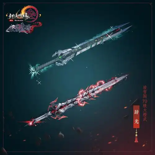 剑网3凌雪阁全等级大橙武介绍