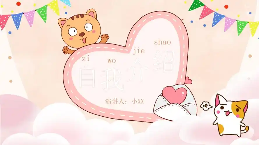 可爱卡通风自我介绍儿童版英文ppt模板