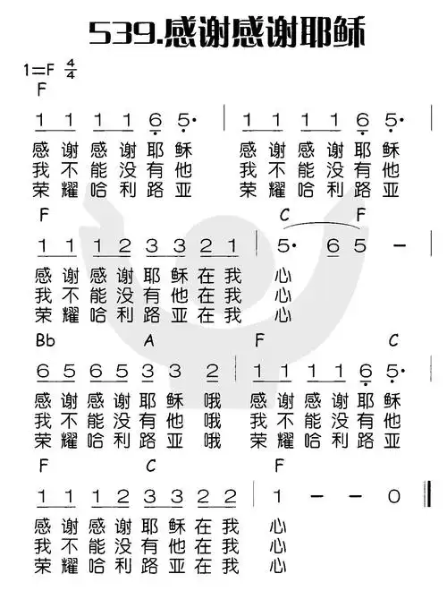 第539首 -感谢感谢耶稣