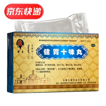 健胃十味丸
