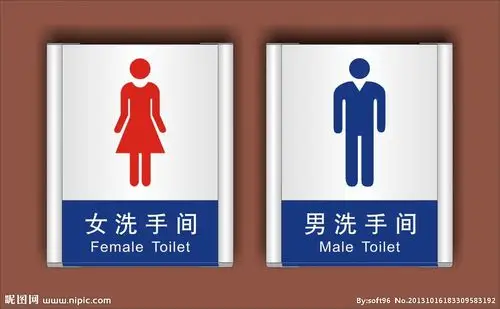 卫生间牌设计图__公共标识标志_标志图标_设计图库_昵图网nipic.com