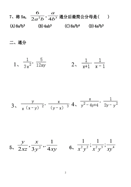 分式的通分练习题.doc