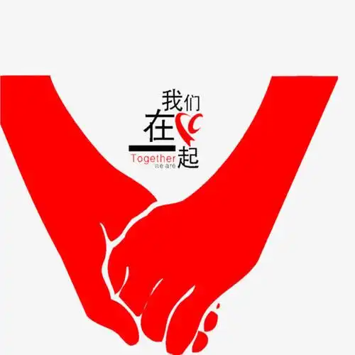 我们在一起