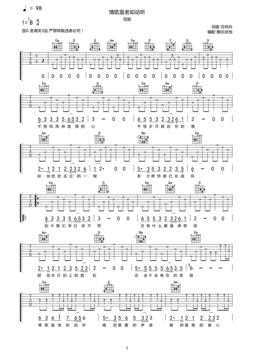 花姐情歌虽老却动听吉他谱