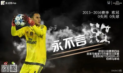 欧冠皇马体育海报