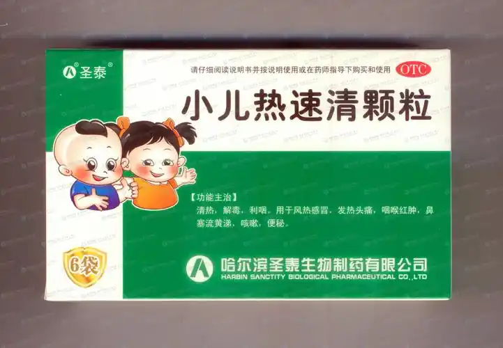 小儿热速清颗粒
