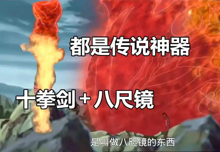 八尺镜(八尺镜十拳剑) - 冠木百科