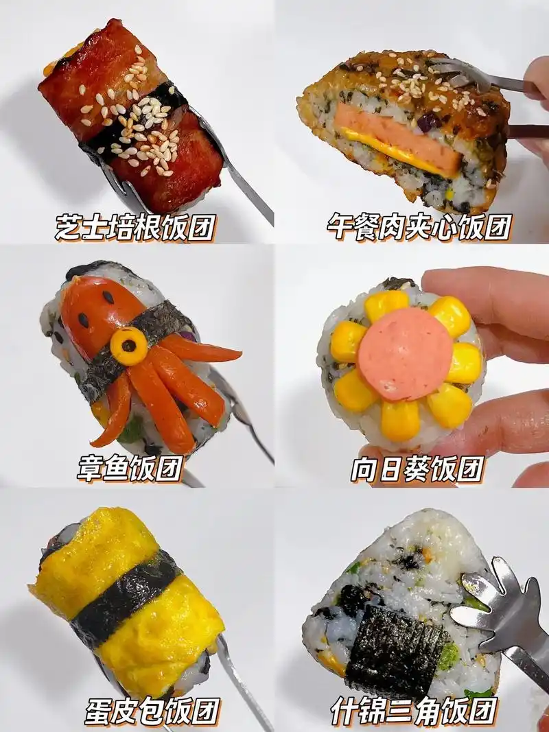 六款巨好吃的饭团做法