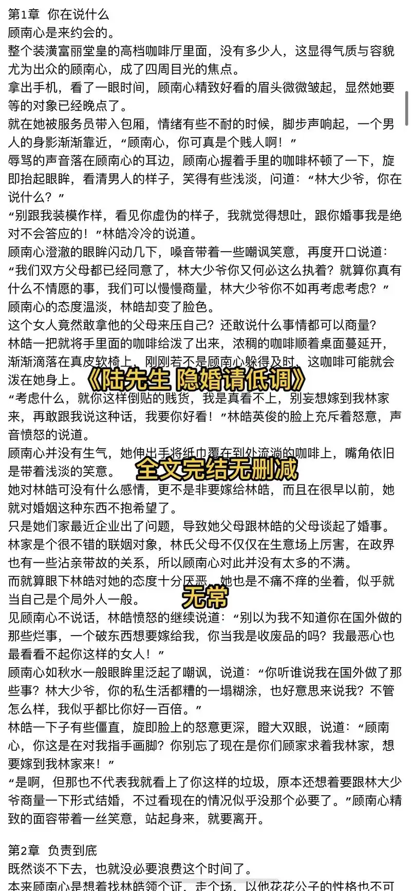 『陆先生 隐婚请低调』.第1章 你在说什么 顾南心是来约会的 - 抖音