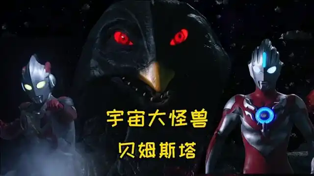 奥特曼:【贝姆斯塔】能够将怪兽吸入腹部的怪兽!