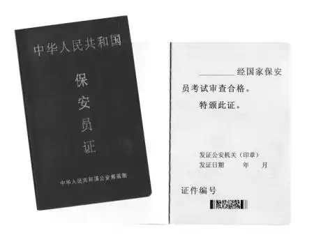 职业资格证书,保安员证资料图片.