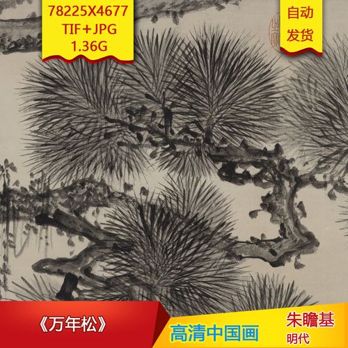 《万年松》明代朱瞻基作品高清国画电子图片装饰画芯素材