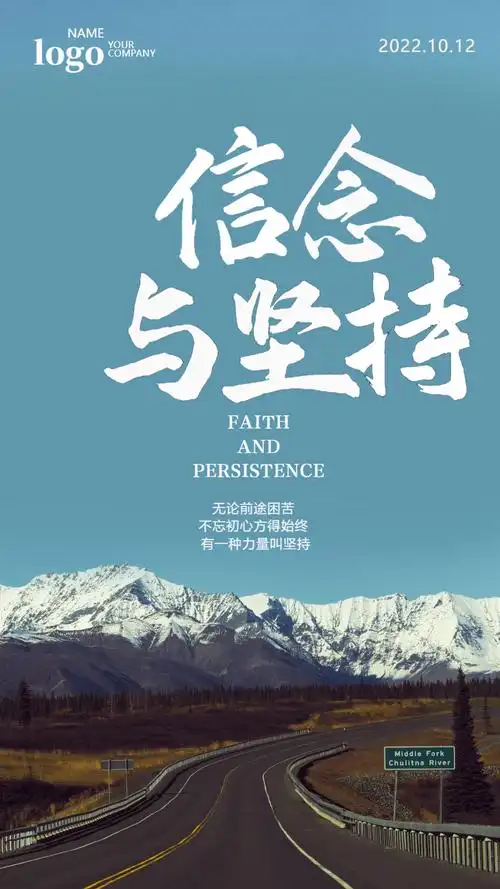 信念与坚持摄影背景励志海报