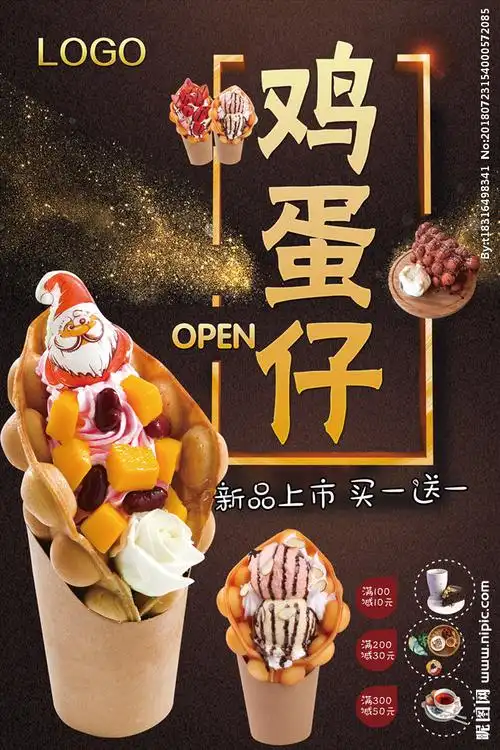 鸡蛋仔设计图__海报设计_广告设计_设计图库_昵图网nipic.com