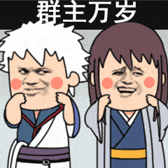 群主万岁金馆长拍手红脸蛋gif动图_动态图_表情包下载_soogif